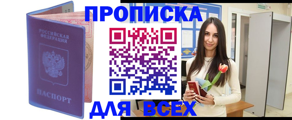 прописка 2025 в Питкяранте